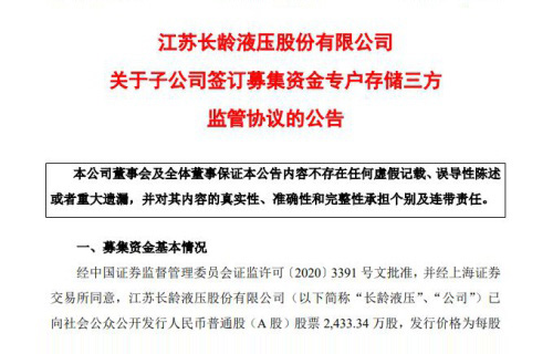 奇异果体育关于子公司签订募集资金专户存储三方监管协议的公告