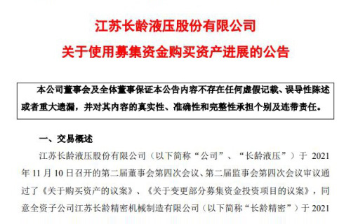 奇异果体育关于使用募集资金购买资产进展的公告