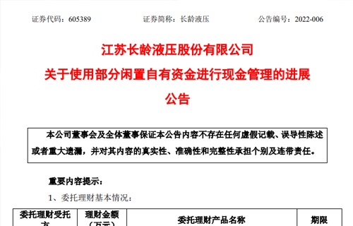 奇异果体育关于使用部分闲置自有资金进行现金管理的进展公告